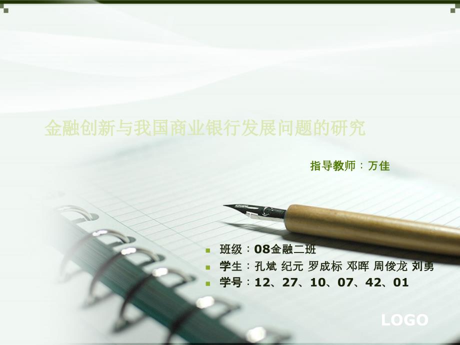 经典硕士毕业论文答辩模板_第1页