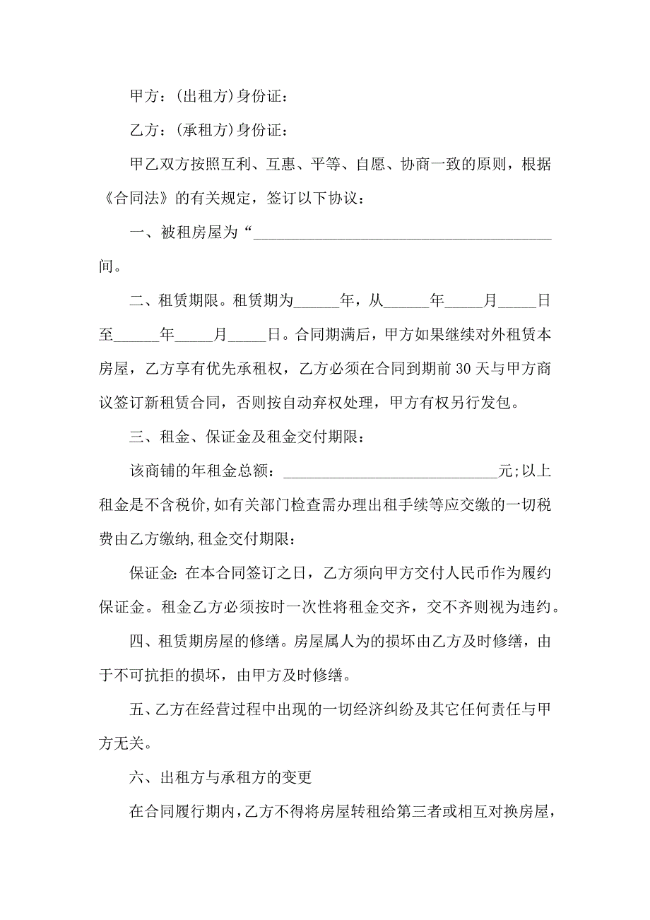 出租合同集合五篇_第4页