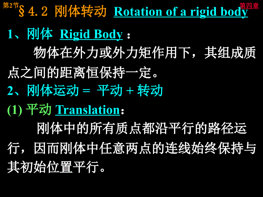 第二节体转动_第2页