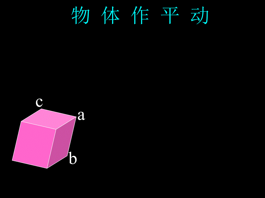 第二节体转动_第3页