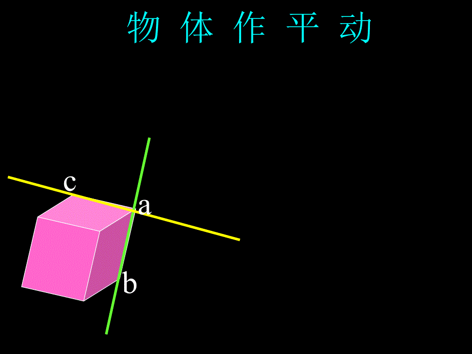 第二节体转动_第4页