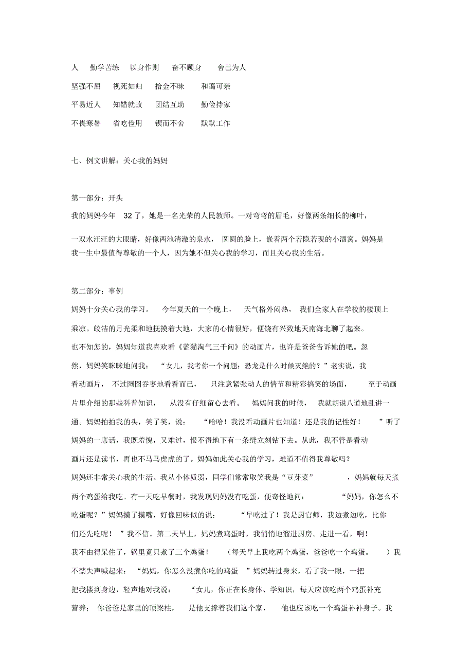 最新人教版四年级语文下册第七单元我最敬佩的一个人教案及同步作文_第4页