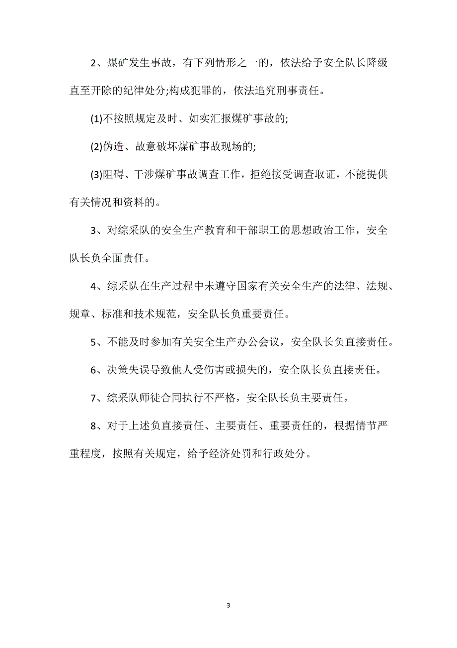 综采队安全队长安全生产责任制_第3页