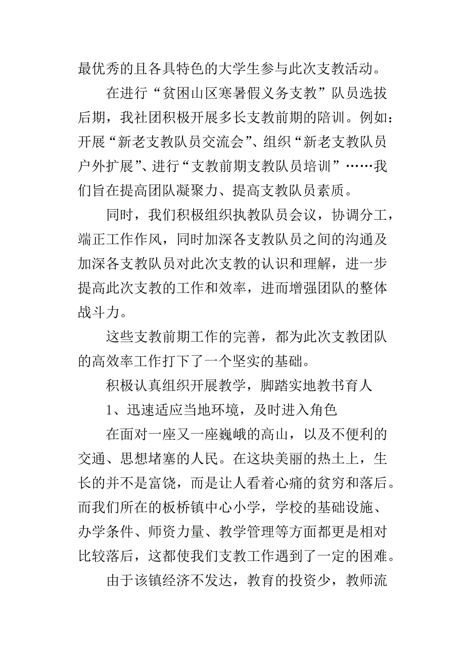 暑期义务支教的演讲稿_第4页