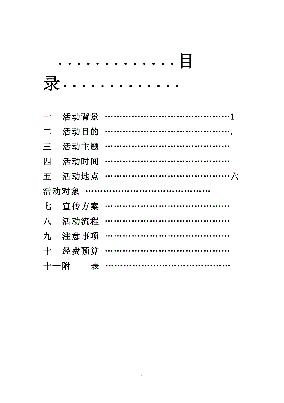 商务礼仪风采展示大赛策划书.doc_第2页