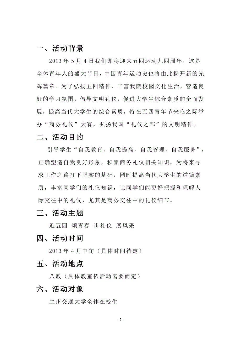 商务礼仪风采展示大赛策划书.doc_第3页