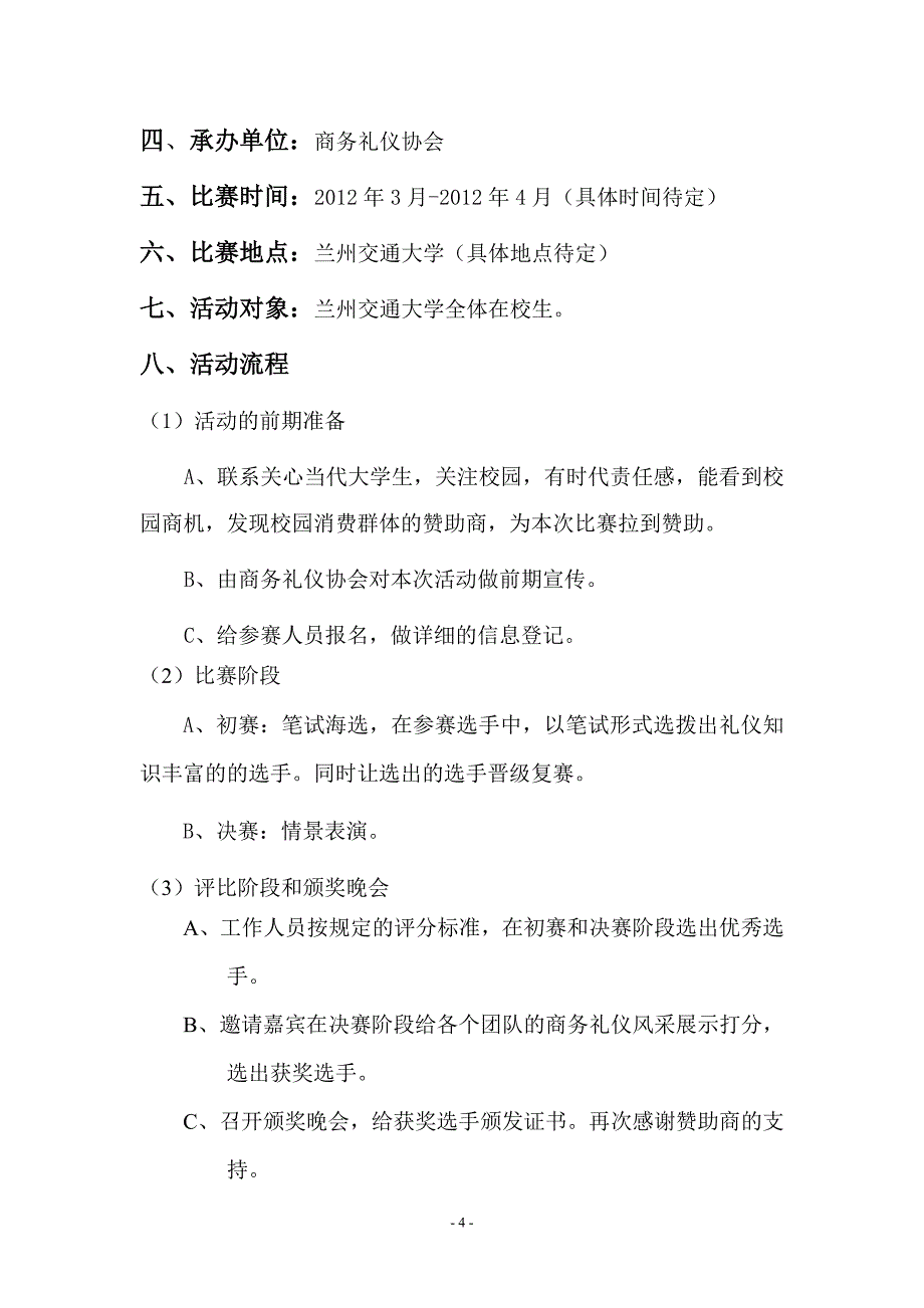 商务礼仪风采展示大赛策划书.doc_第5页