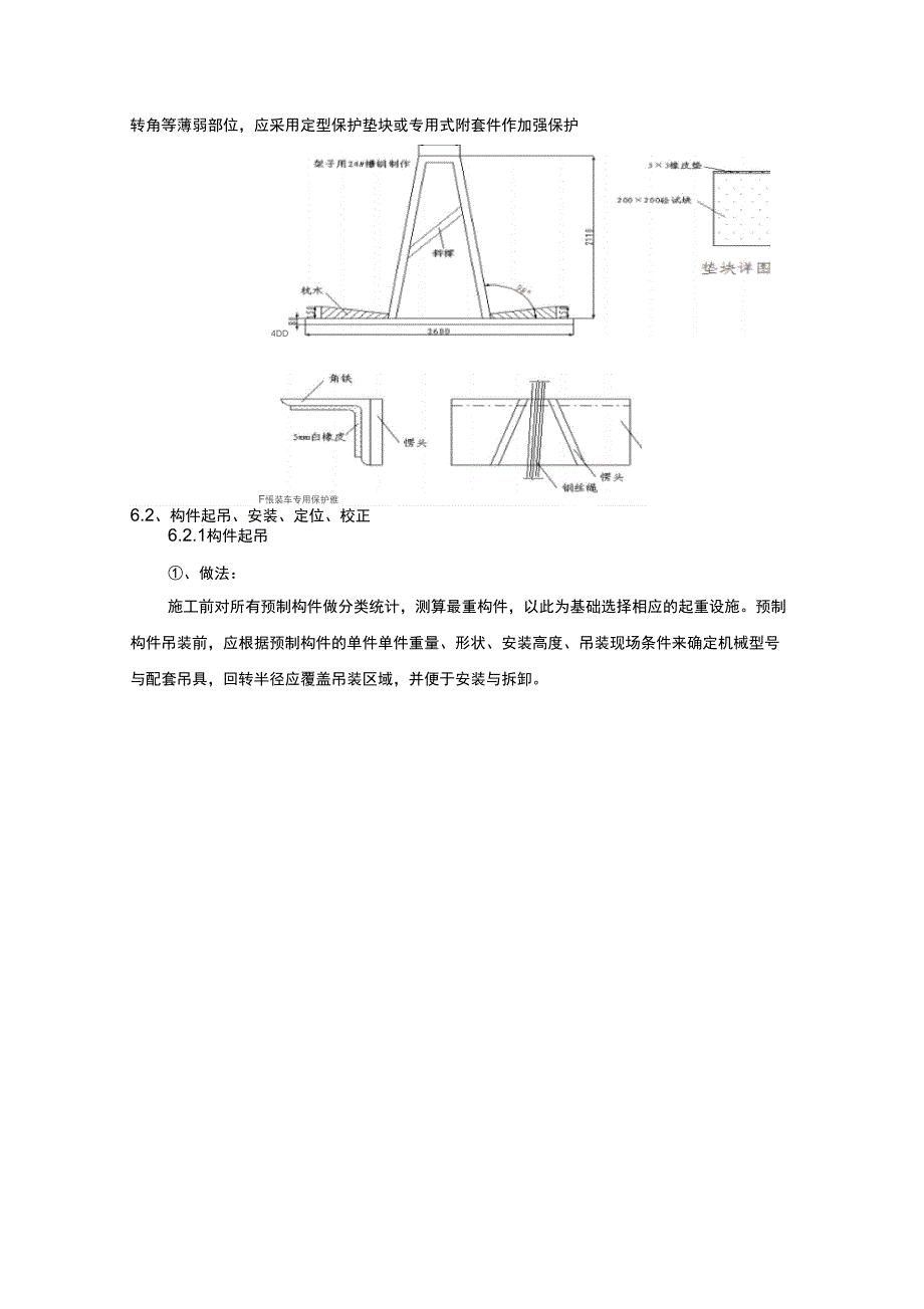 装配整体式混凝土结构施工安装质量控制_第2页