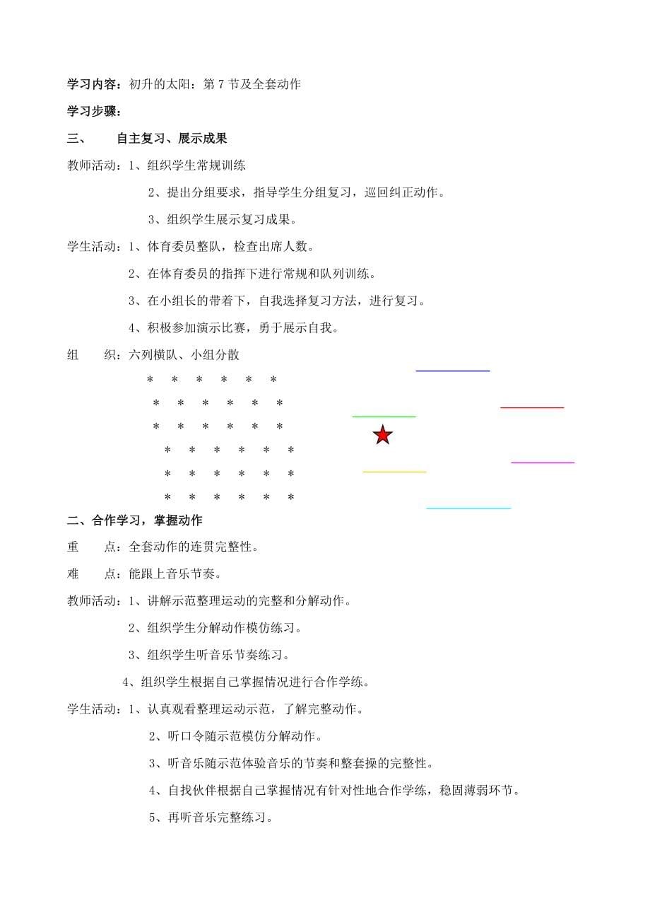 小学六年级体育教案第1课时_第5页