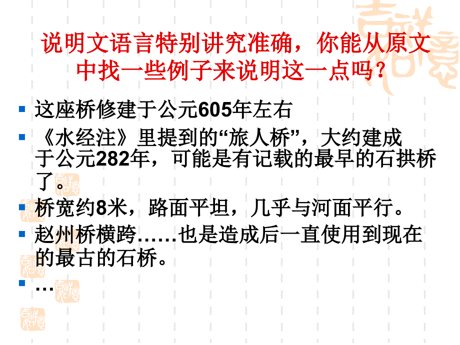 中国石拱桥语言练习_第4页