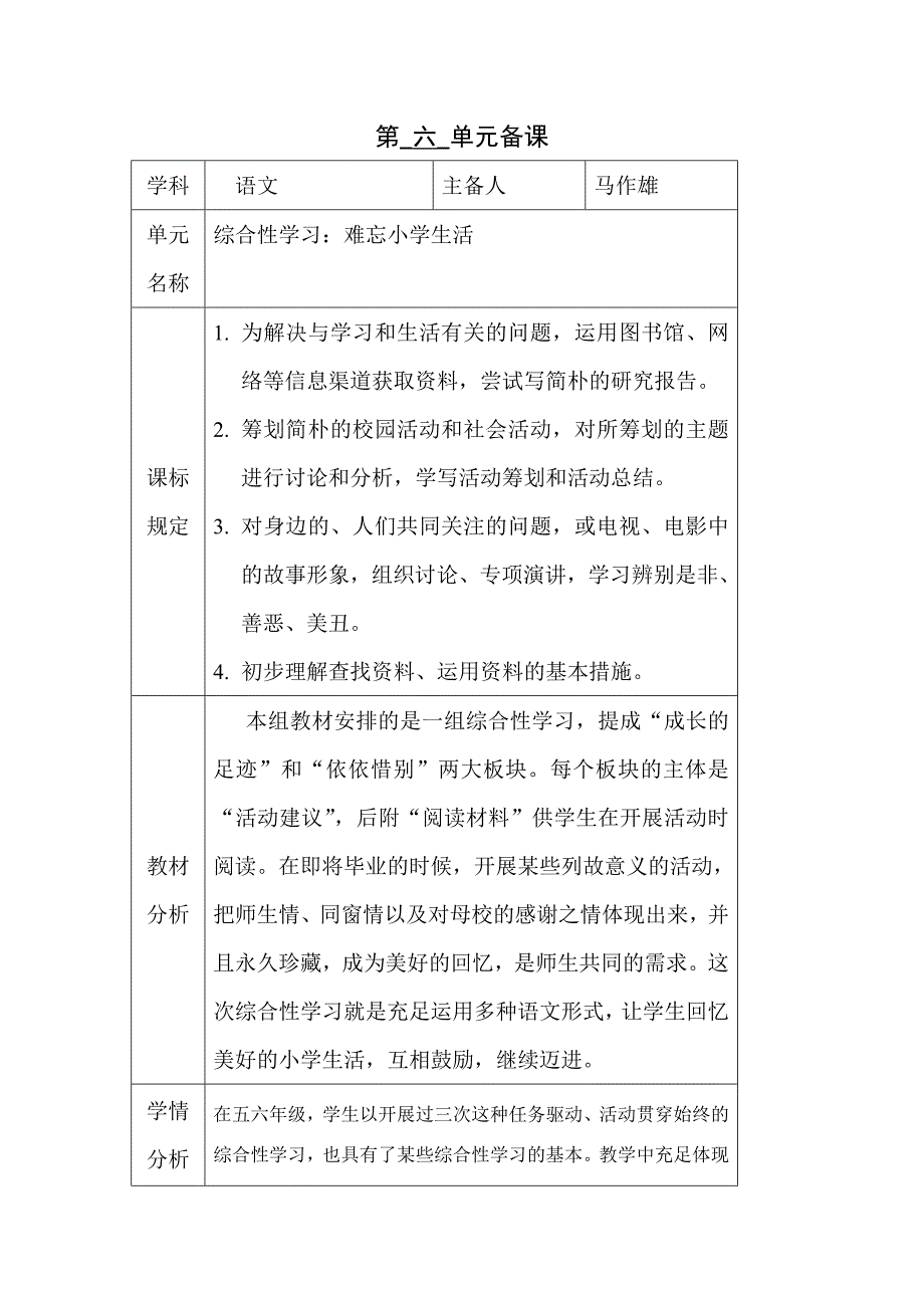 第六单元教案12册_第1页