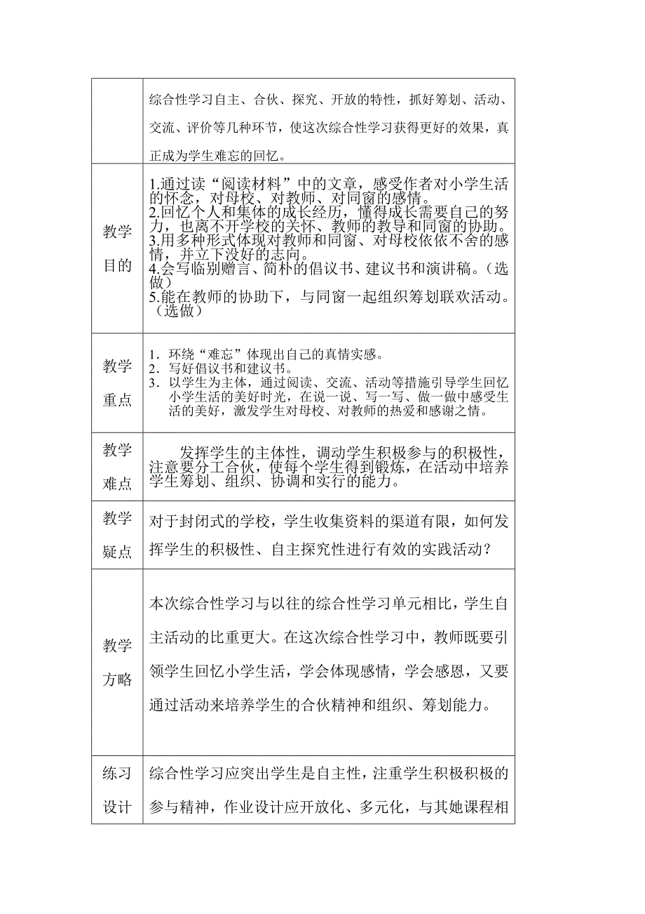 第六单元教案12册_第2页