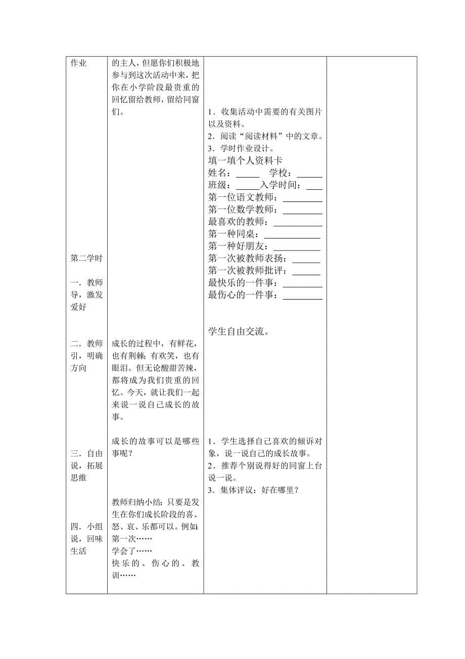 第六单元教案12册_第5页