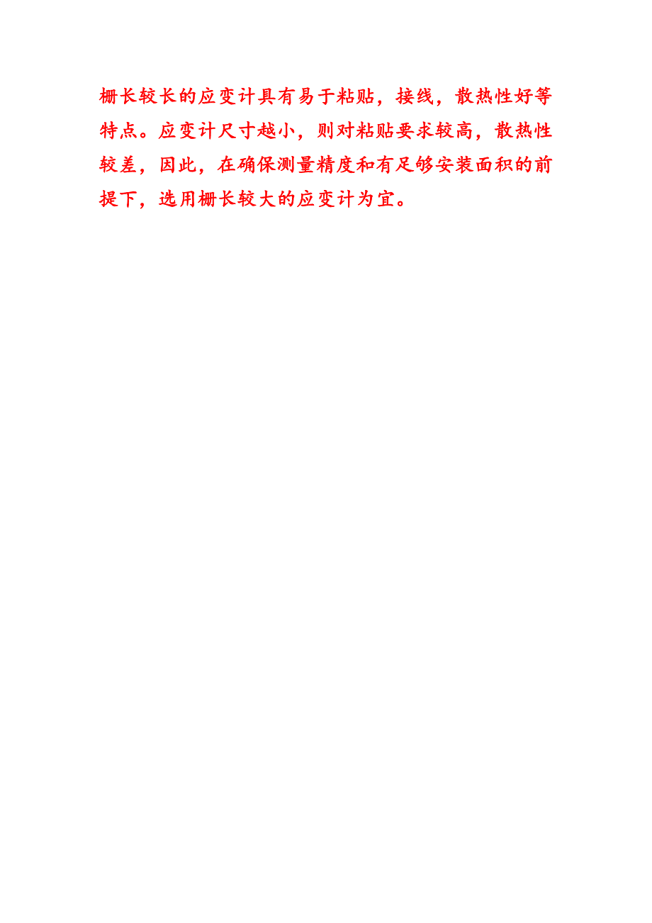 应变计粘贴工艺.docx_第4页