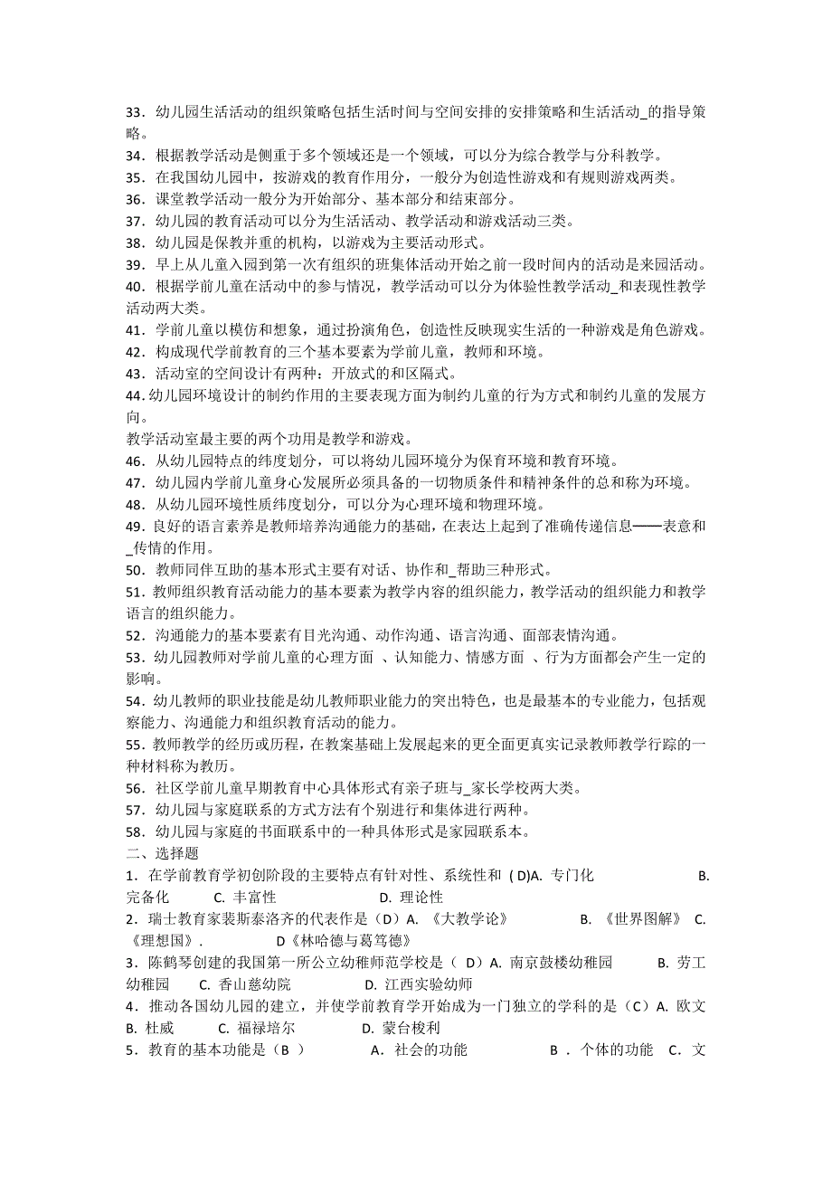 学前教育学期末综合复习题及答案_第2页