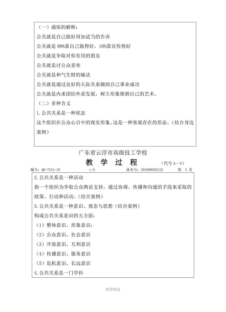 公共关系实务教案第1周参考word_第5页