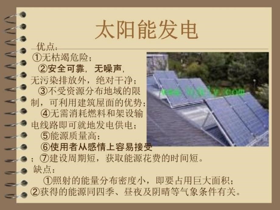 最新发电站建设对生态的影响精品课件_第5页