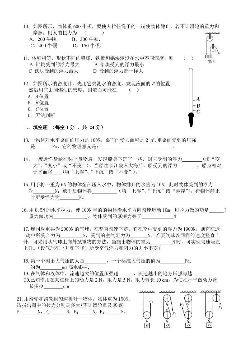 铁路中学九年级物理月考试题_第2页