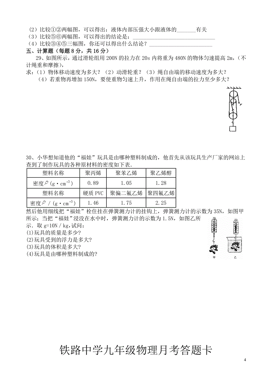 铁路中学九年级物理月考试题_第4页