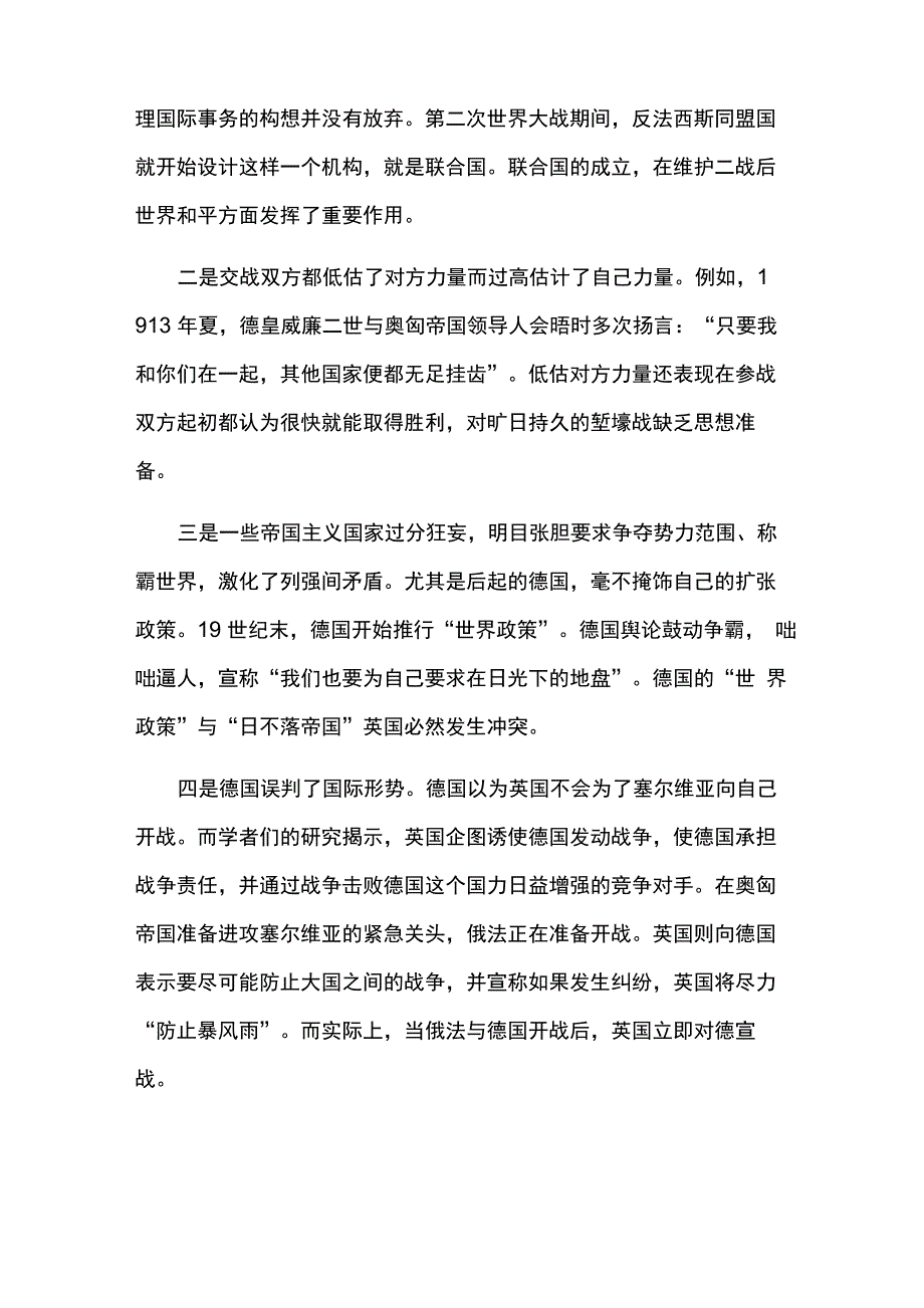 深刻认识一战爆发原因和影响_第3页