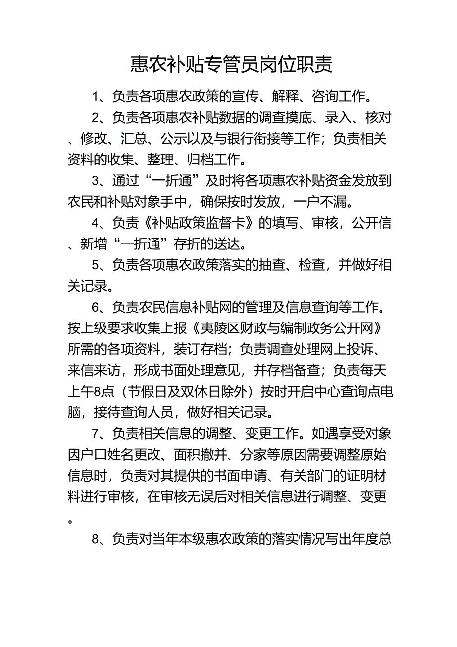 惠农资金运行管理制度_第3页