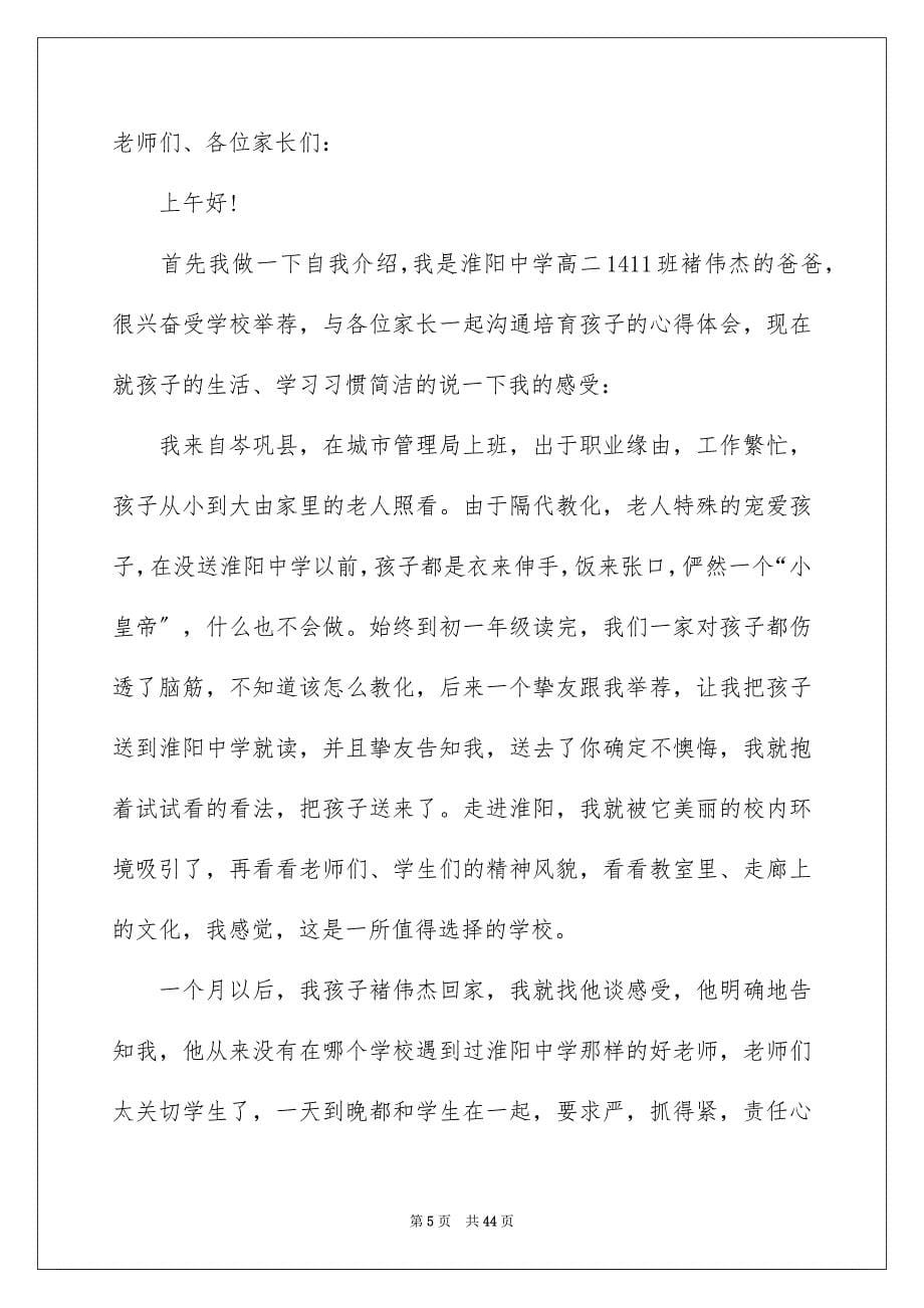 2023年初中家长会发言稿31.docx_第5页