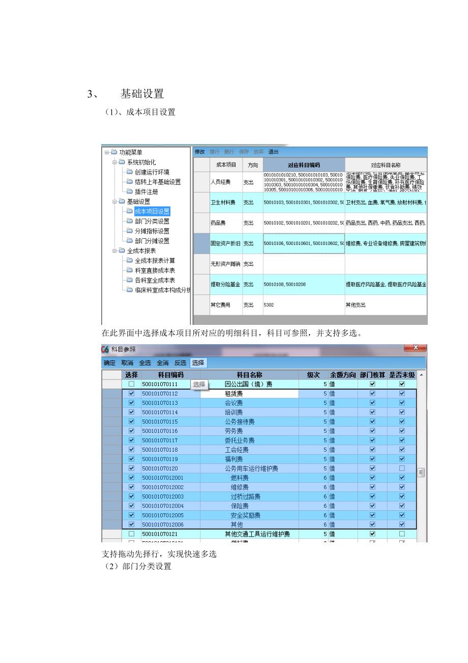 G6全成本插件_第3页