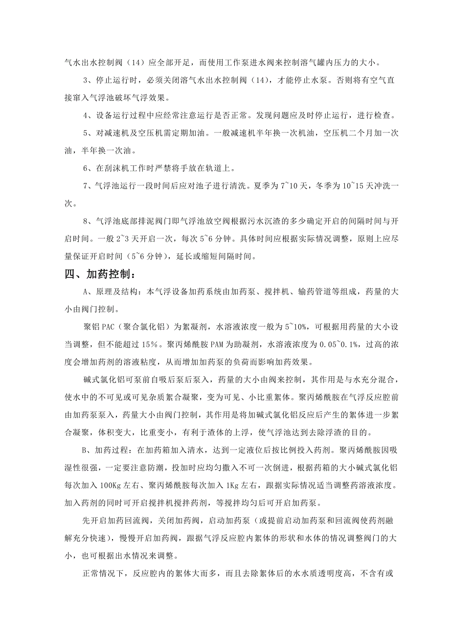 溶气气浮操作规程_第3页