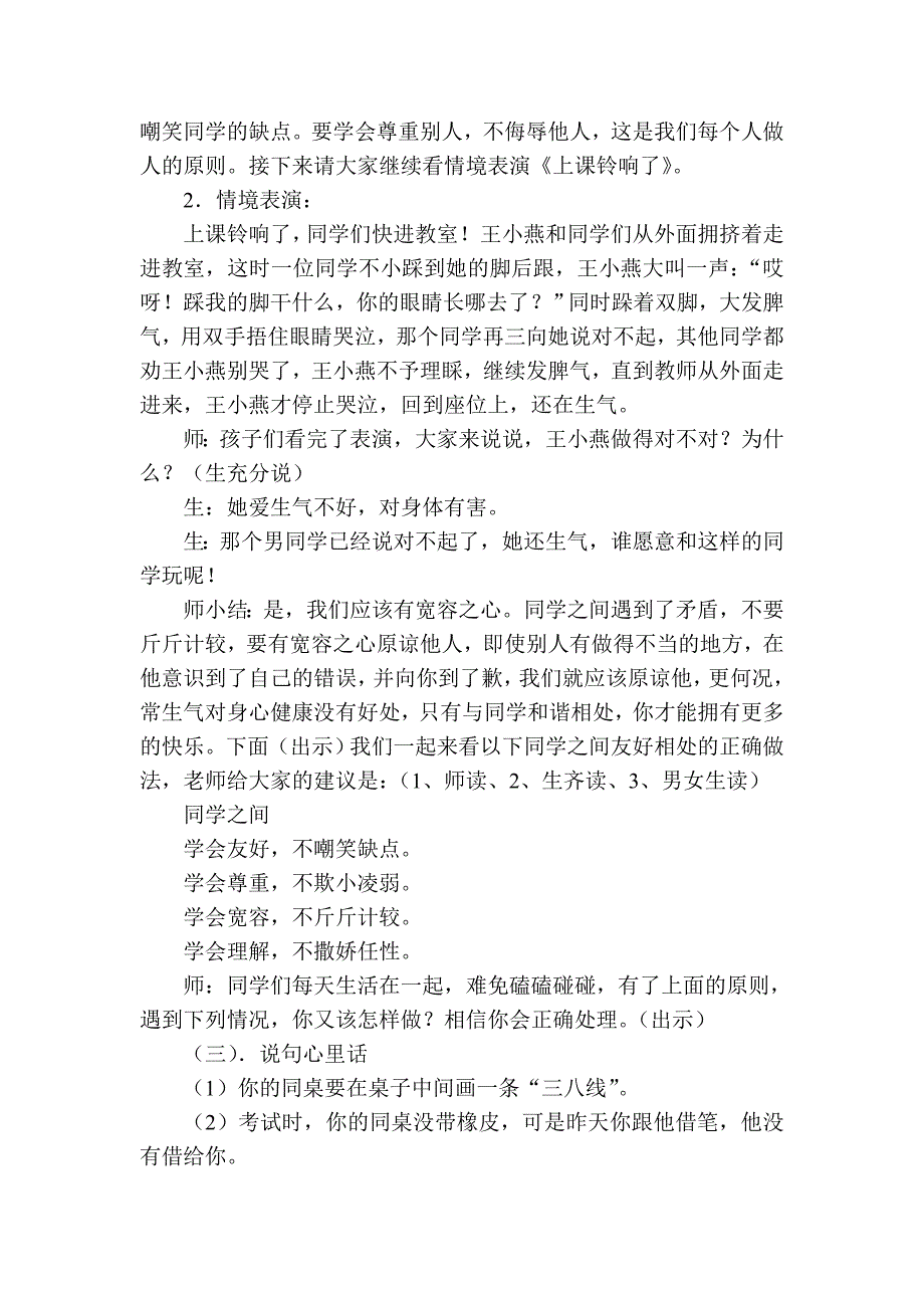 和谐心理关爱自己健康成长_第2页