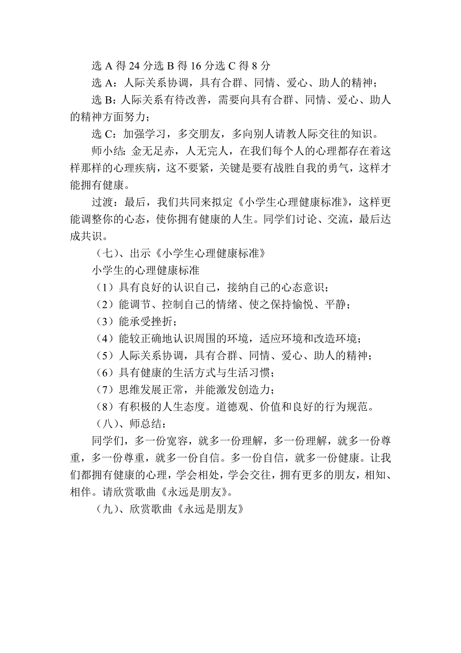 和谐心理关爱自己健康成长_第4页