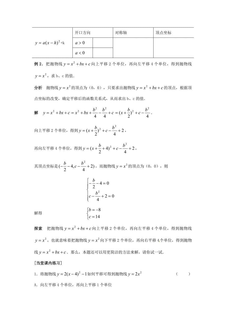 九年级数学下册272二次函数的图象与性质34练习题华东师大版试题_第5页