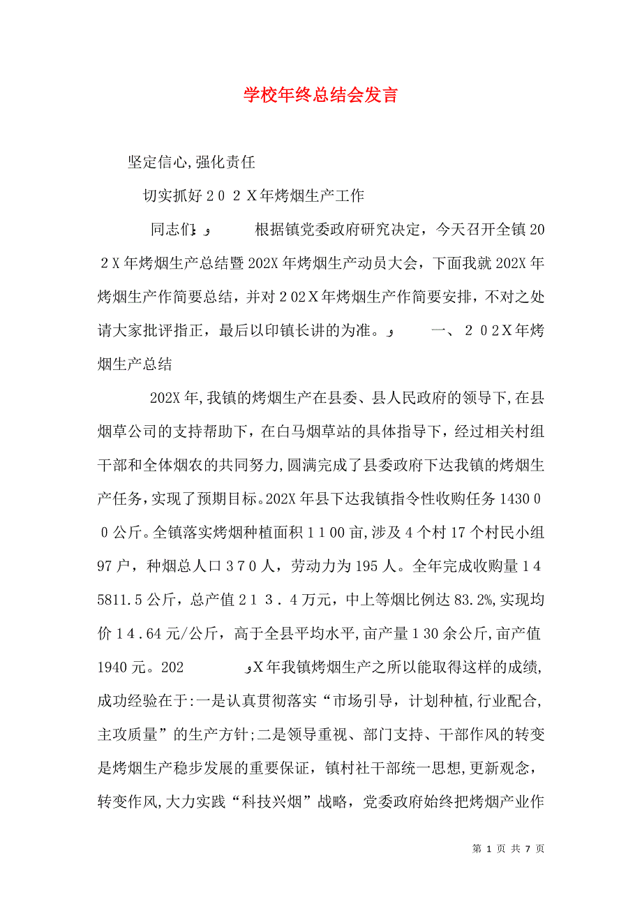 学校年终总结会发言_第1页