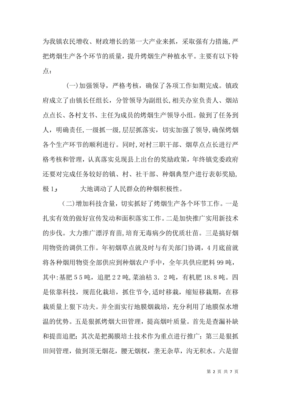 学校年终总结会发言_第2页