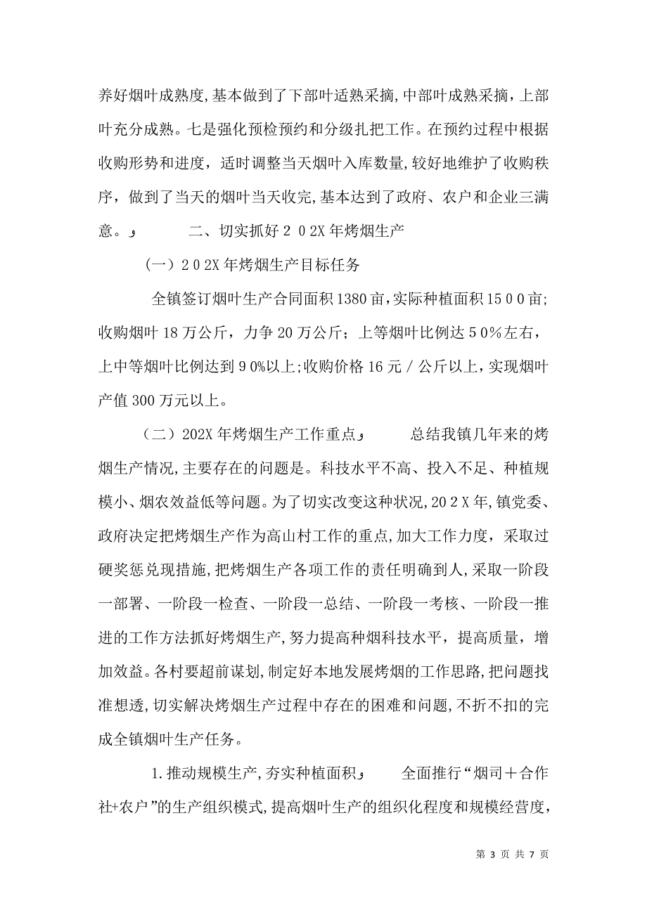 学校年终总结会发言_第3页