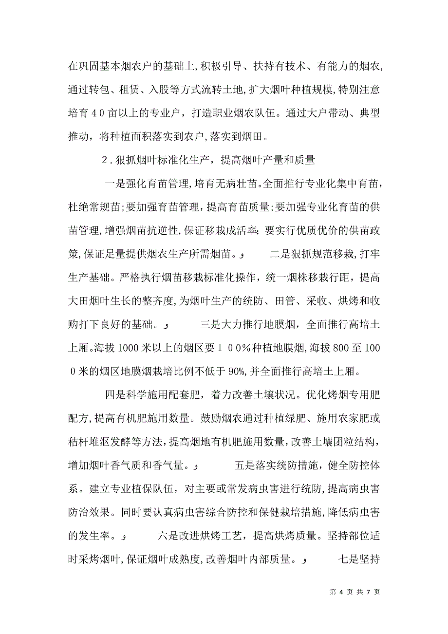 学校年终总结会发言_第4页