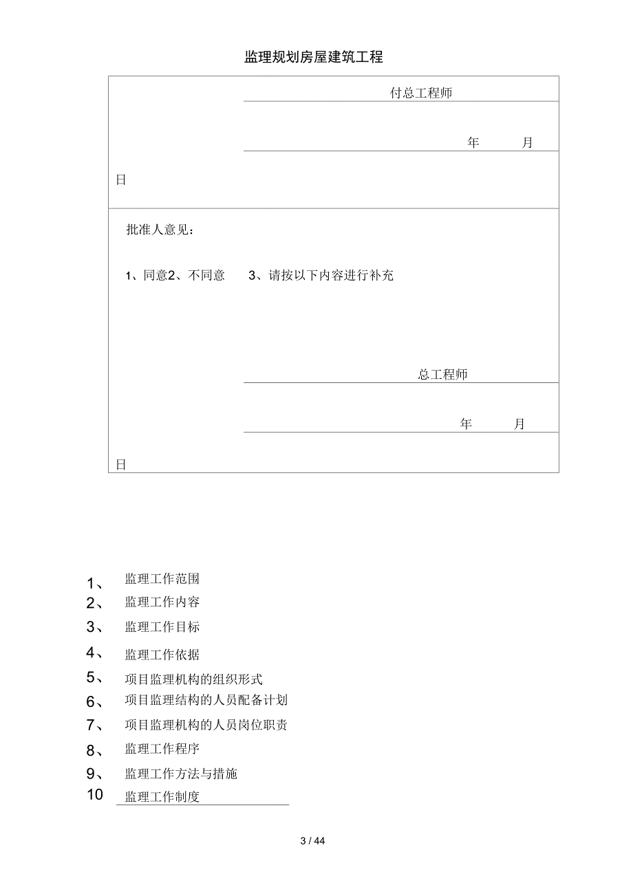 监理规划房屋建筑工程_第3页