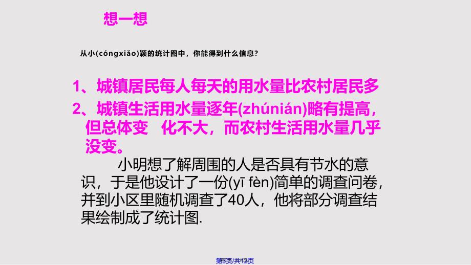 61数据的收集实用教案_第3页