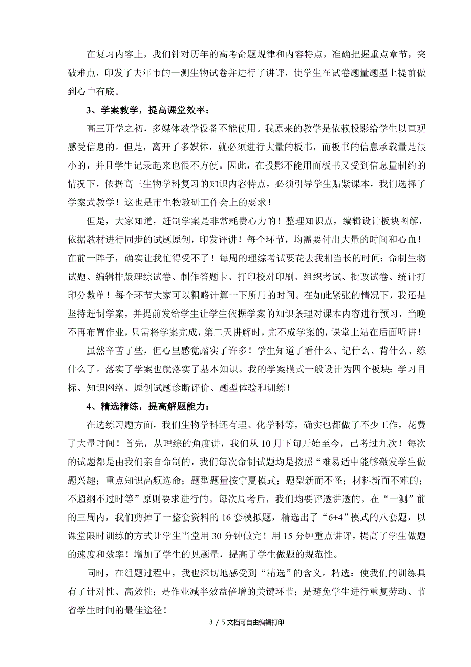 高考一测考试情况及高考备考情况汇报_第3页