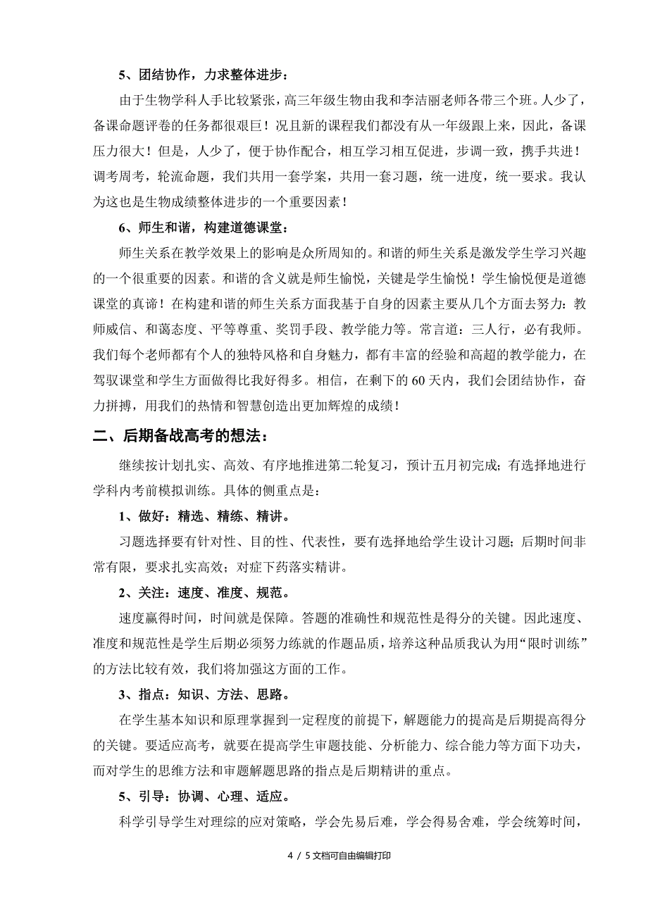 高考一测考试情况及高考备考情况汇报_第4页