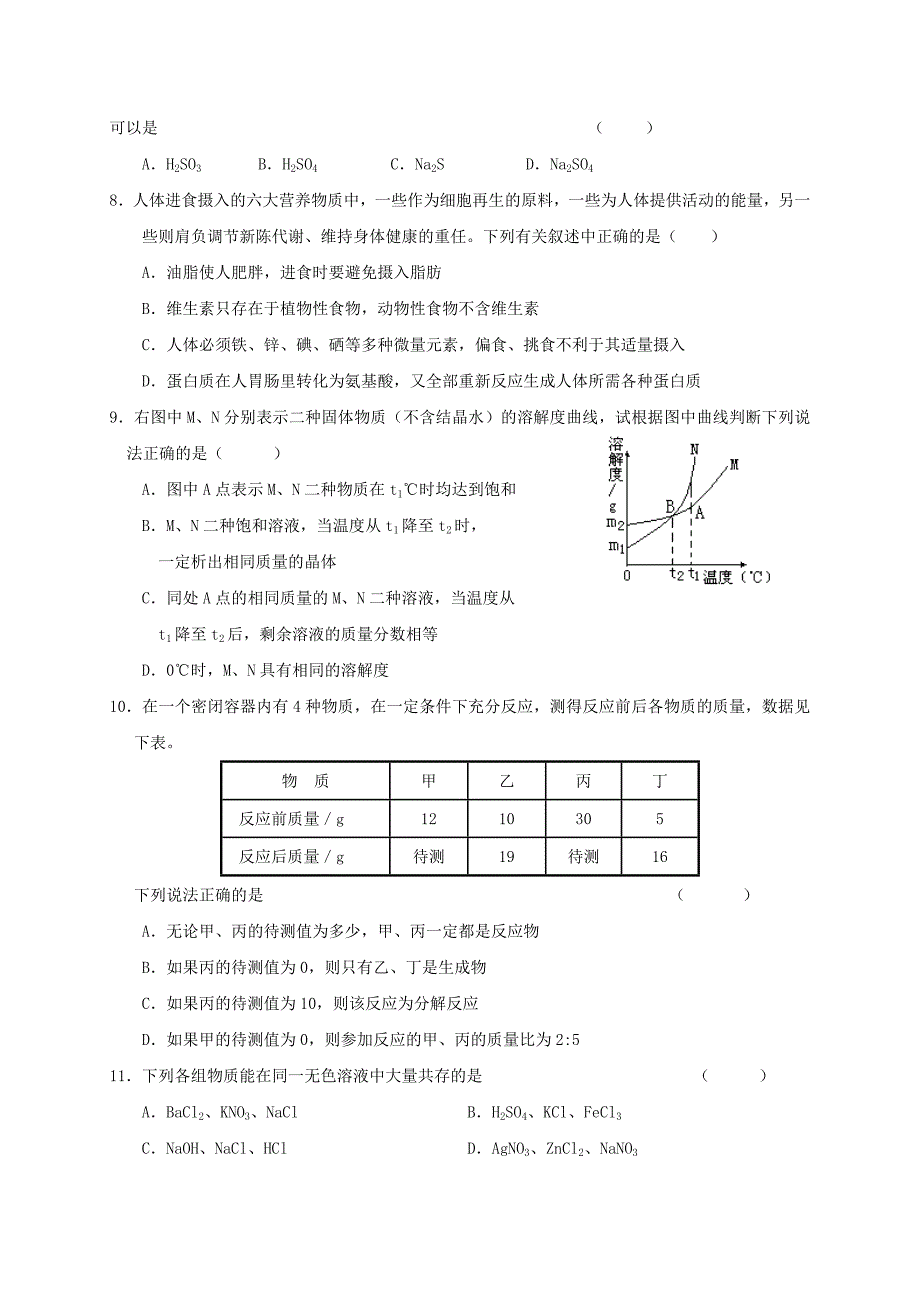 四川省广安市邻水县2018届九年级化学下学期模拟考试试题三_第2页