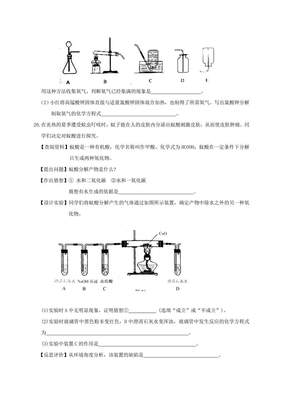 四川省广安市邻水县2018届九年级化学下学期模拟考试试题三_第5页