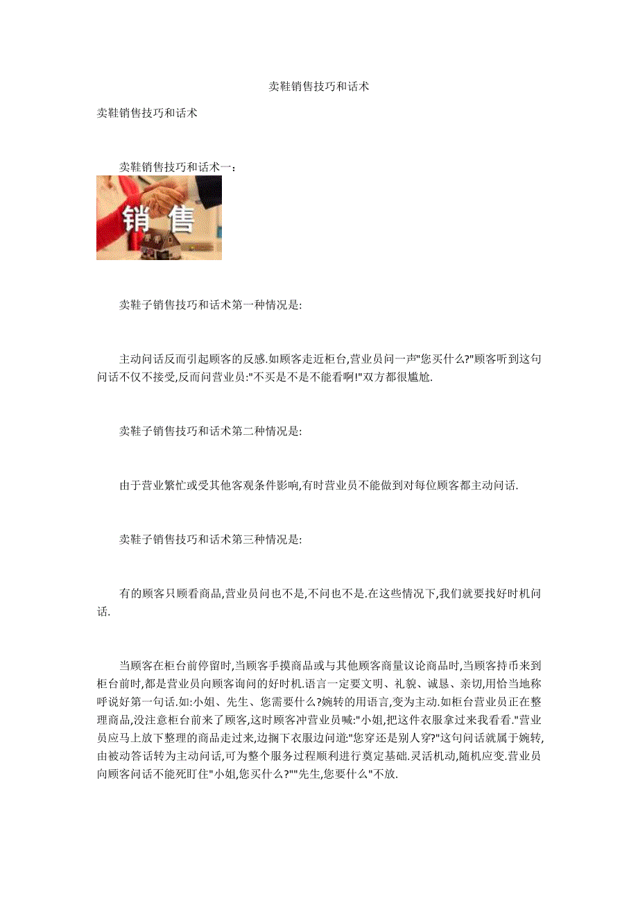 卖鞋销售技巧和话术.docx_第1页