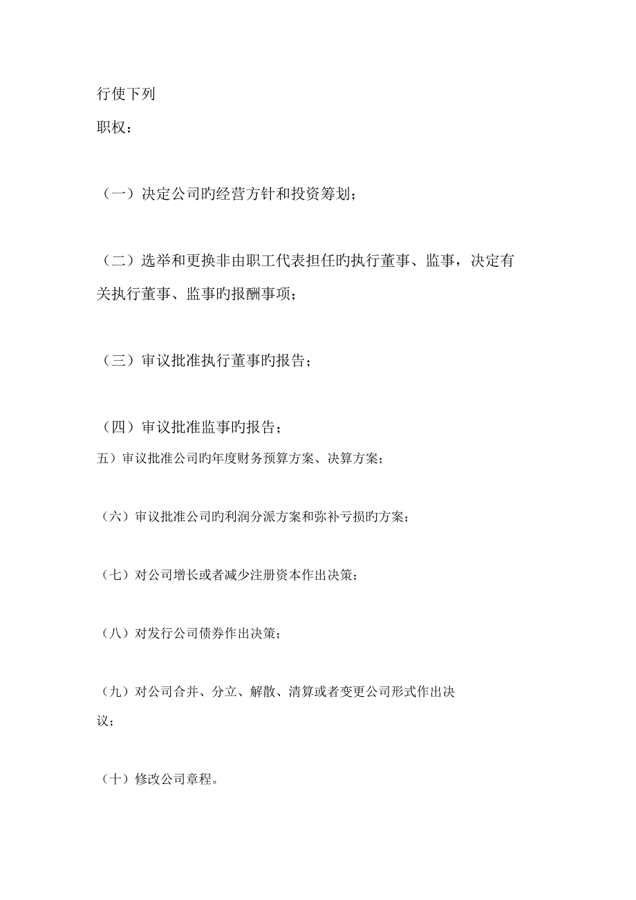 济宁百齐网络传媒有限公司综合章程_第2页