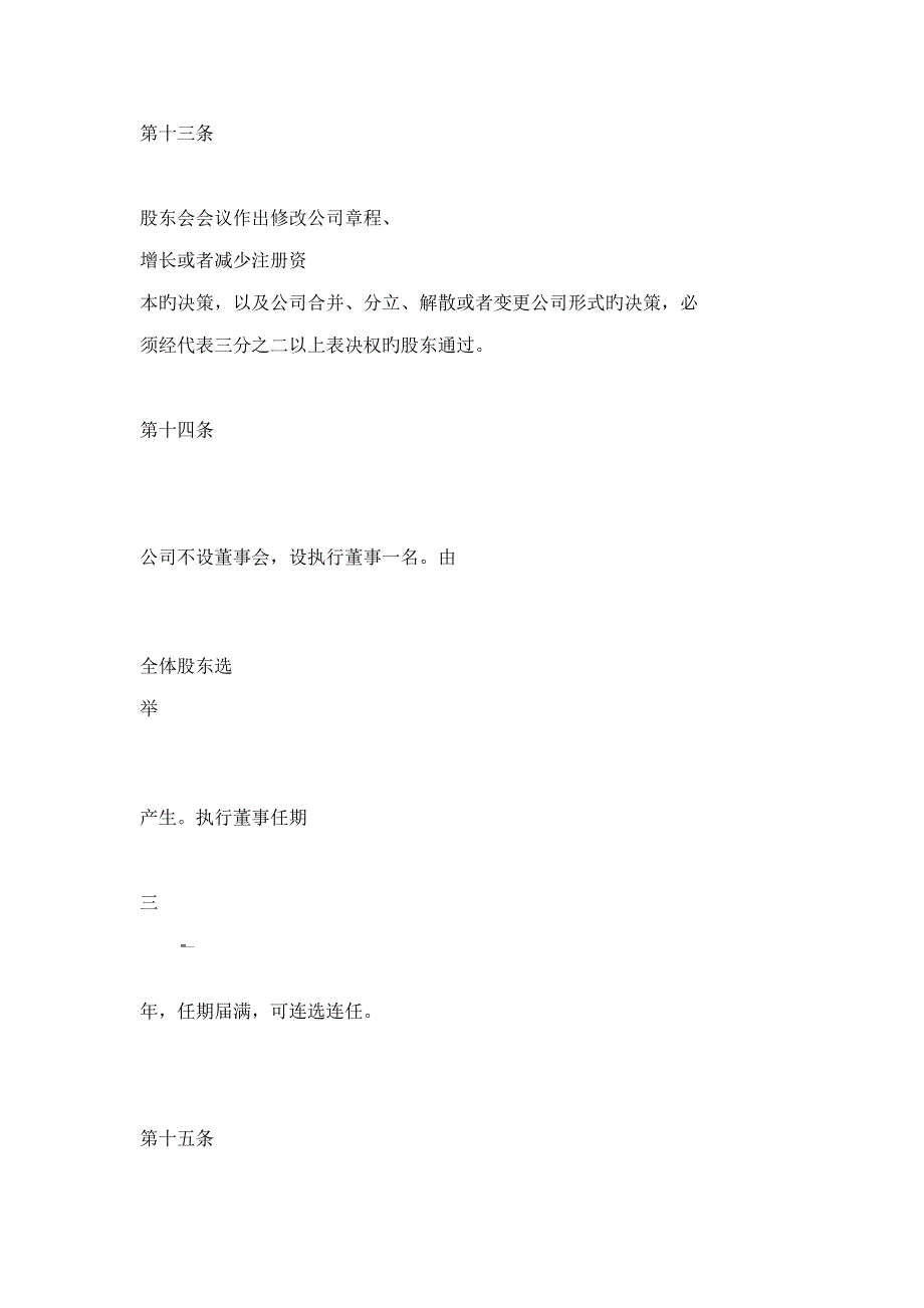 济宁百齐网络传媒有限公司综合章程_第4页