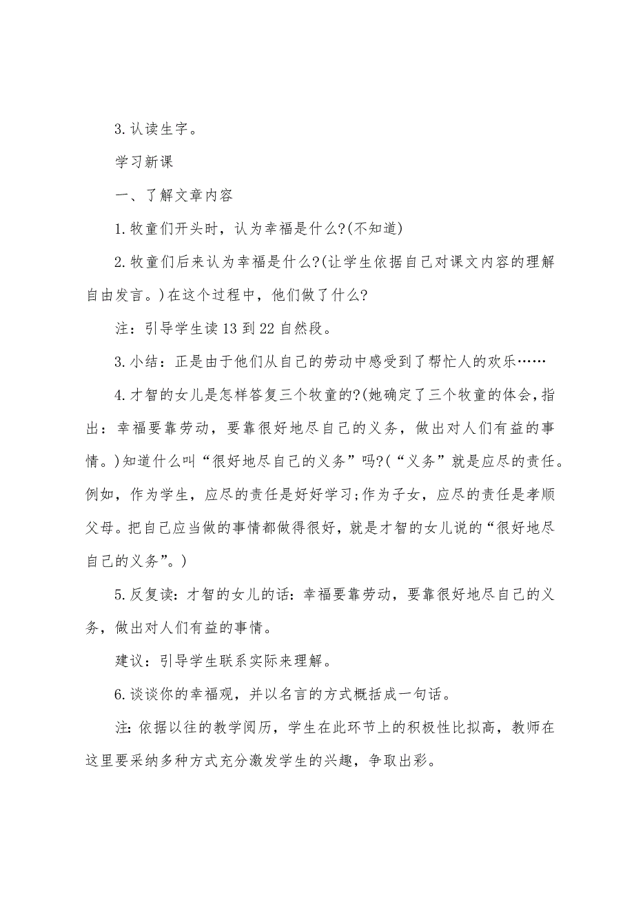 四年级语文第四单元教案.doc_第2页