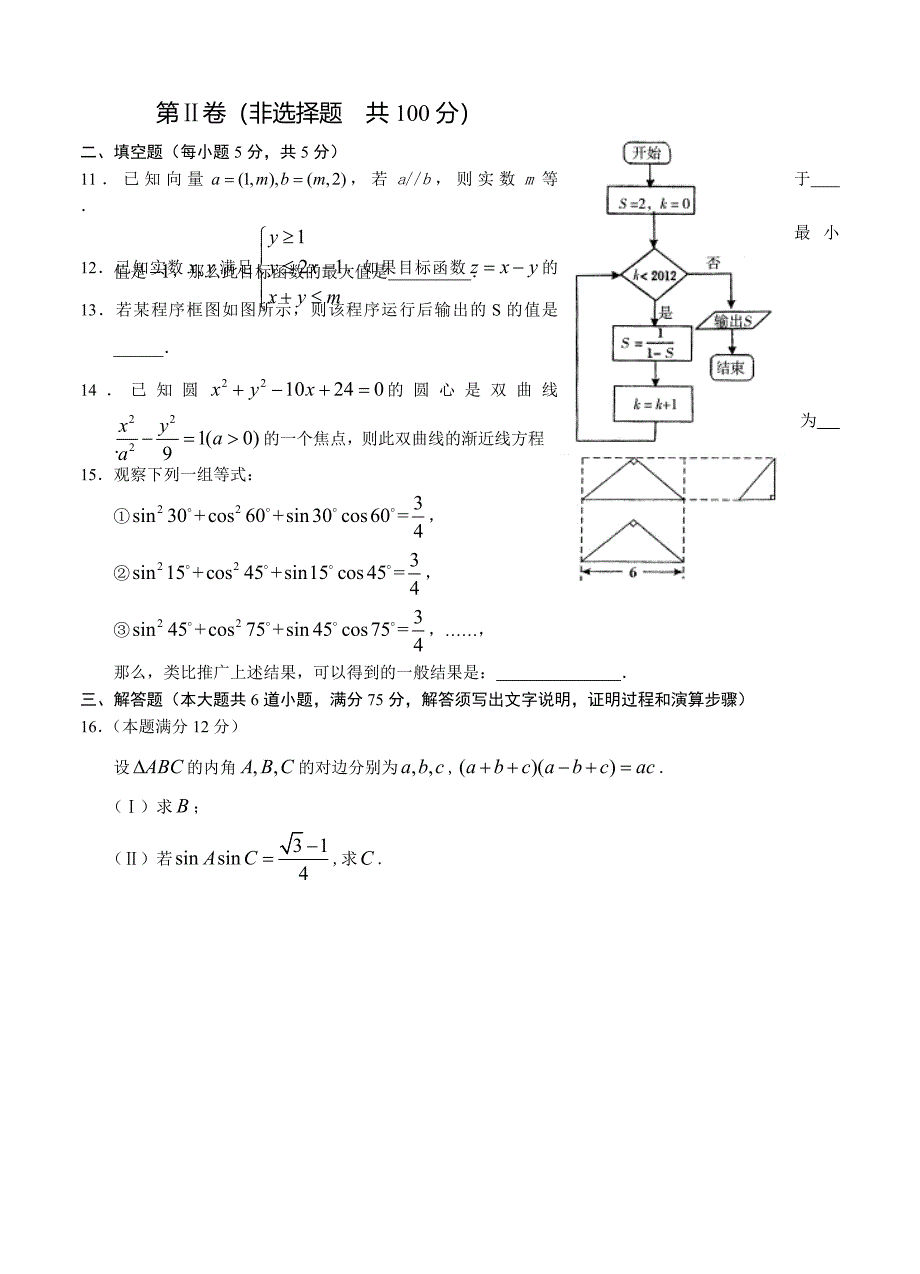 新版山东省高考仿真模拟冲刺卷一数学文试题及答案_第3页