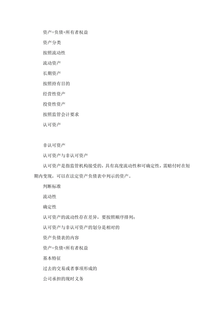 第六章_保险公司财务报表.doc_第2页