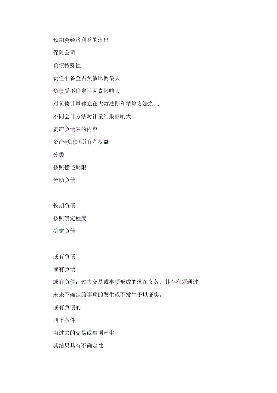 第六章_保险公司财务报表.doc_第3页