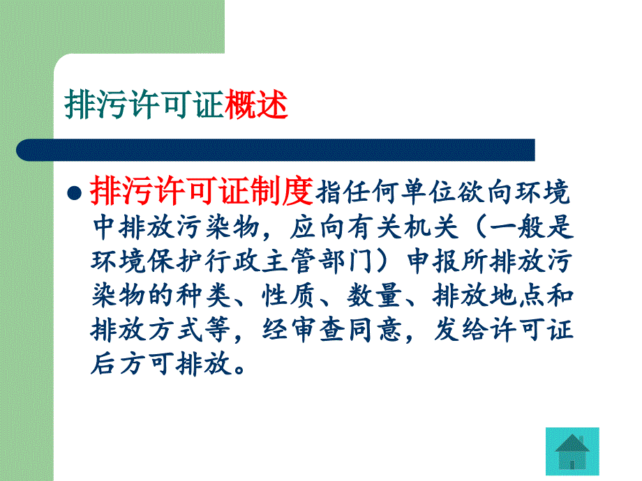 排污许可证制度_第3页