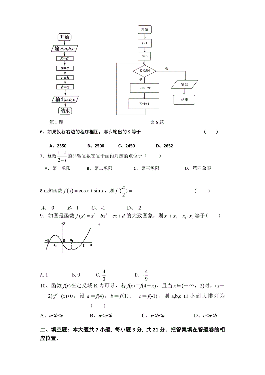 浙江省瑞安市瑞祥高级中学2012-2013学年高二下学期期中考试数学文试题含答案.doc_第2页